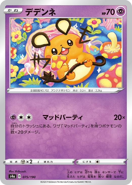 デデンネ 通常仕様 ポケモンカードトレカお買得価格通販 トレコロ