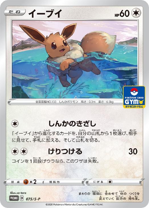 イーブイ【ポケモンカードトレカお買得価格通販：トレコロ】