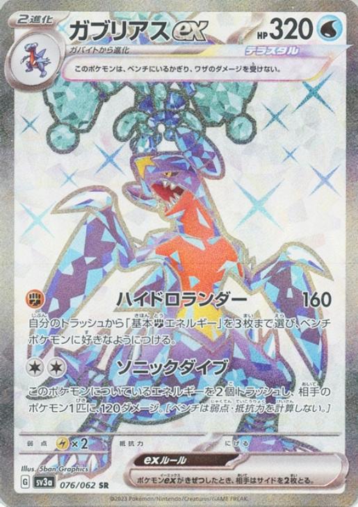 ガブリアスｅｘ【ポケモンカードトレカお買得価格通販：トレコロ】