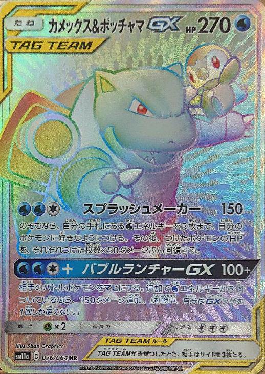 カメックス ポッチャマｇｘ ポケモンカードトレカお買得価格通販 トレコロ