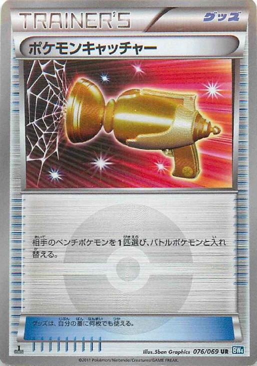 ポケモンキャッチャー【ポケモンカードトレカ高価買取価格査定：トレコロ】