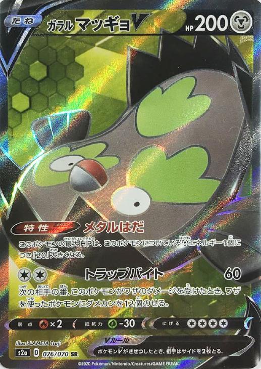 ガラル マッギョｖ ポケモンカードトレカお買得価格通販 トレコロ