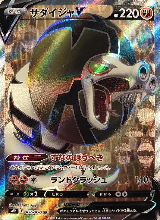 サダイジャV【ポケモンカードトレカお買得価格通販:トレコロ】