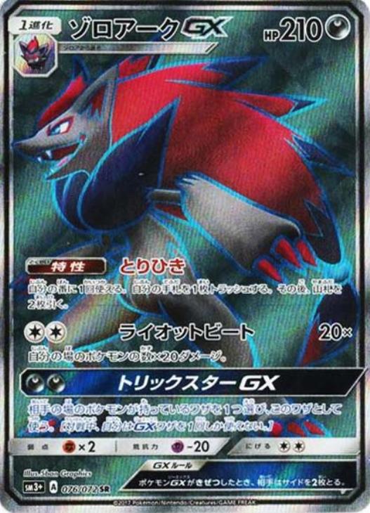 ゾロアークｇｘ ポケモンカードトレカお買得価格通販 トレコロ