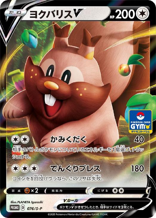 ヨクバリスｖ ポケモンカードトレカ高価買取価格査定 トレコロ