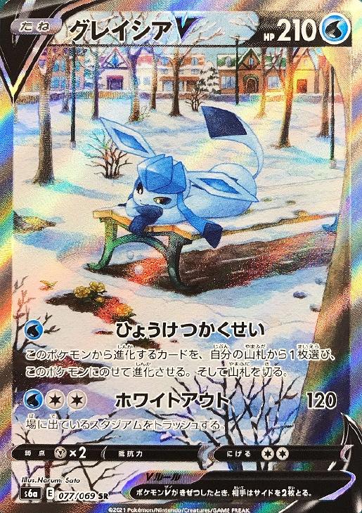 グレイシアｖ ポケモンカードトレカお買得価格通販 トレコロ