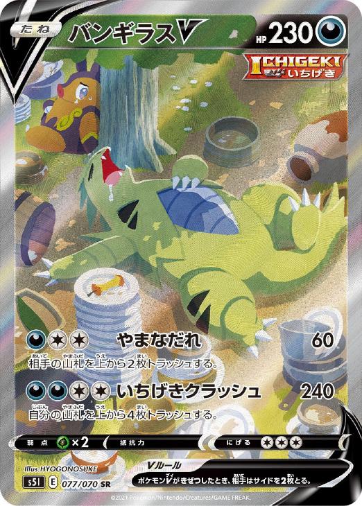 バンギラスｖ ポケモンカードトレカお買得価格通販 トレコロ