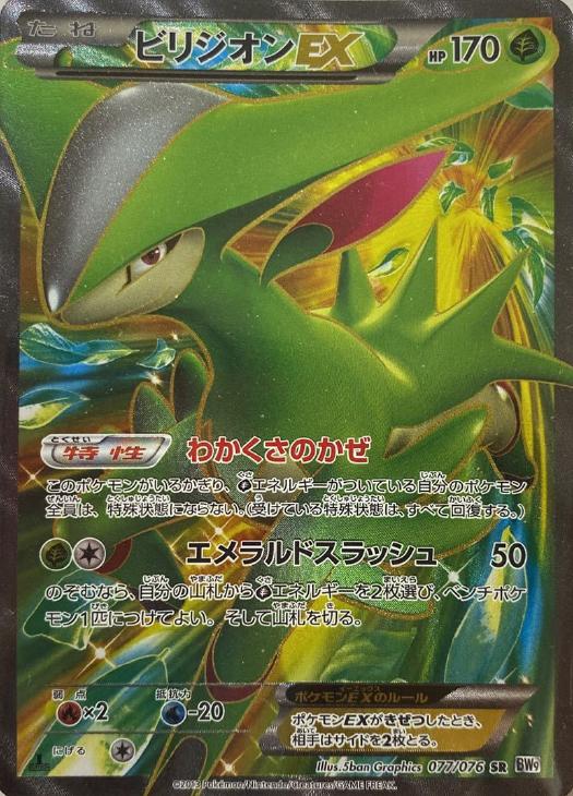 ポケモンカード　ビリジオンEX　コバルオンEX テラキオンEX SR 4706番