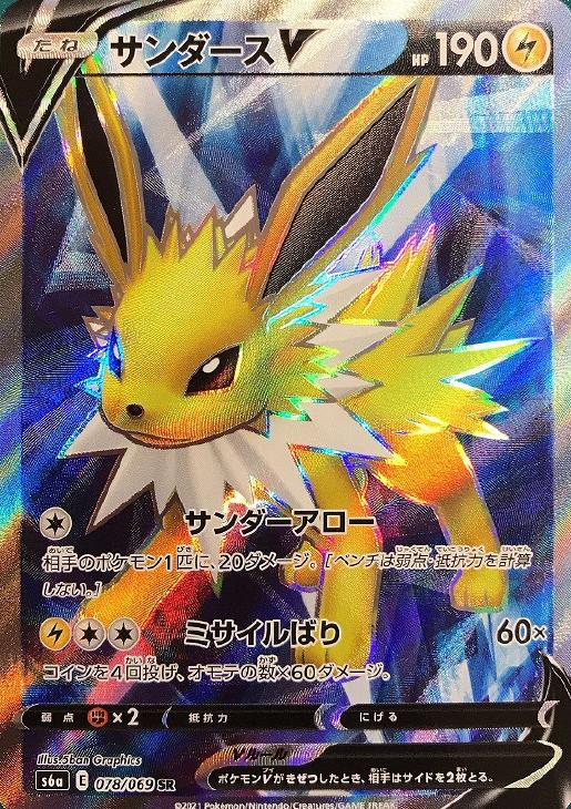 サンダースｖ ポケモンカードトレカお買得価格通販 トレコロ