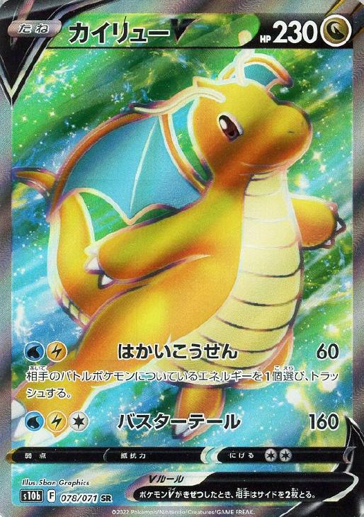 ポケカ ポケモンカード  カイリューV  SR  値下げ