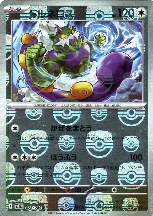 トルネロス マスターボールミラー