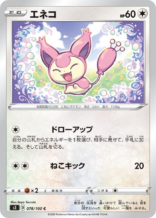 エネコ ポケモンカードトレカお買得価格通販 トレコロ