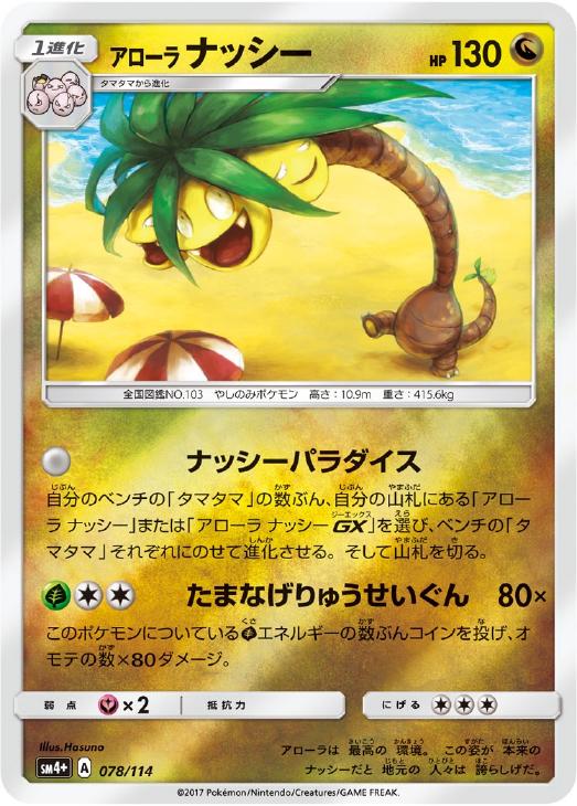 アローラ ナッシー ポケモンカードトレカお買得価格通販 トレコロ アローラ ナッシー ポケモンカードトレカお買得価格通販 トレコロ