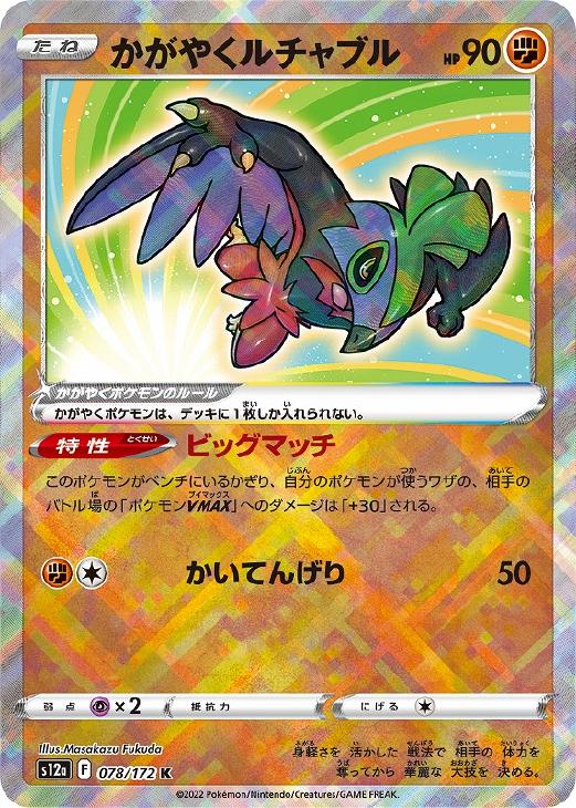 No.8156 ポケカ 大量セット ルチャブル 約80枚