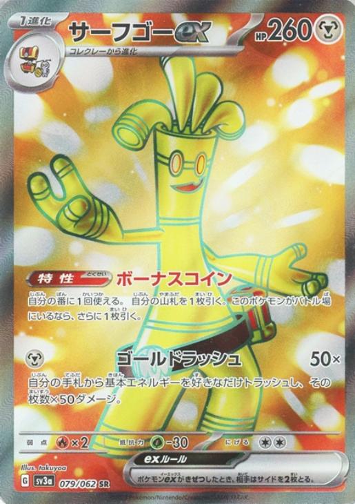 サーフゴーｅｘ【ポケモンカードトレカお買得価格通販：トレコロ】