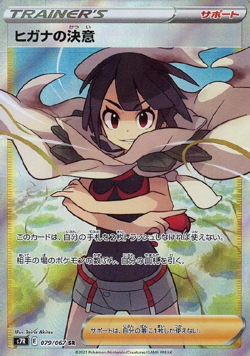 【カテゴリー】 ポケモンカード ヒガナの決意 sr 美品 ルカリ