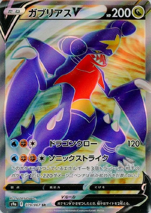 ガブリアスＶ【ポケモンカードトレカお買得価格通販：トレコロ】