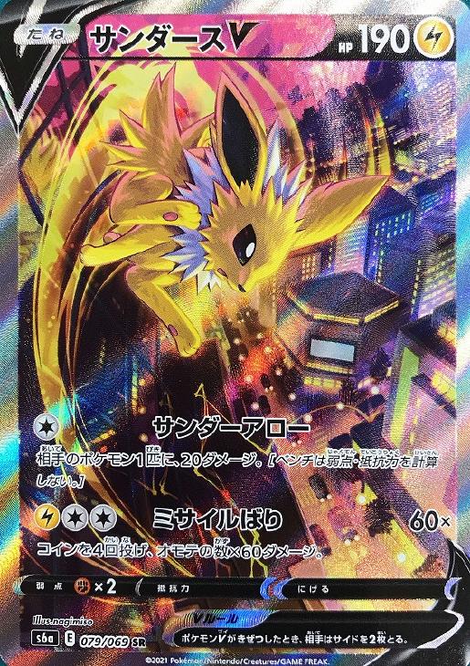 サンダースＶ【ポケモンカードトレカお買得価格通販：トレコロ】