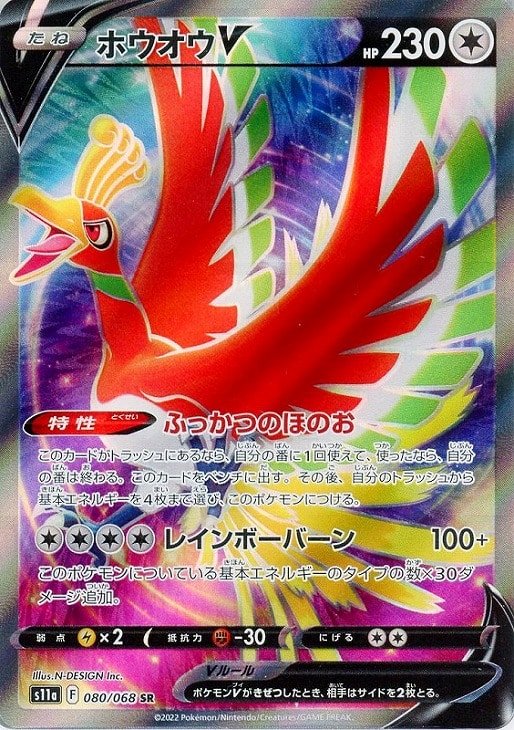 ポケモンカード ホウオウ gx sr 1枚 ②