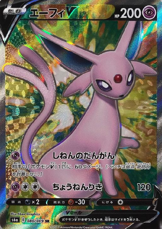 エーフィｖ ポケモンカードトレカ高価買取価格査定 トレコロ