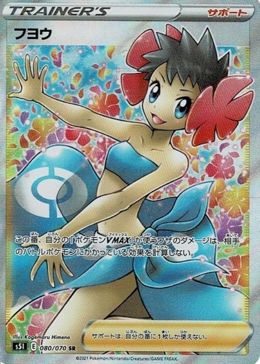 フヨウ【ポケモンカードトレカお買得価格通販：トレコロ】