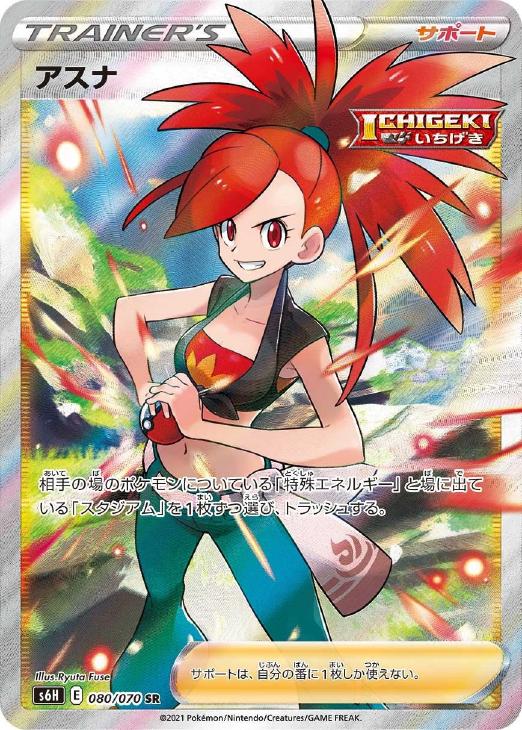 アスナ ポケモンカードトレカ高価買取価格査定 トレコロ