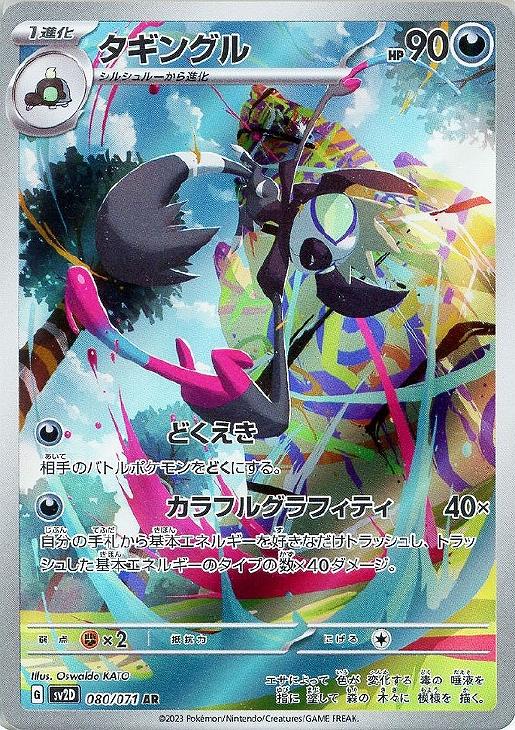 タギングル【ポケモンカードトレカお買得価格通販：トレコロ】