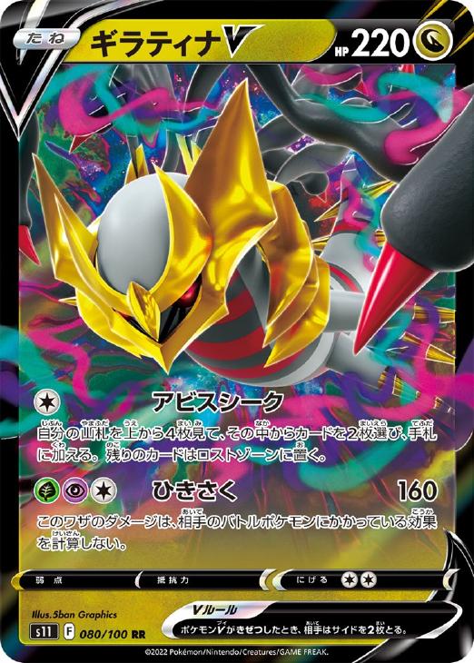 ギラティナＶ【ポケモンカードトレカお買得価格通販：トレコロ】