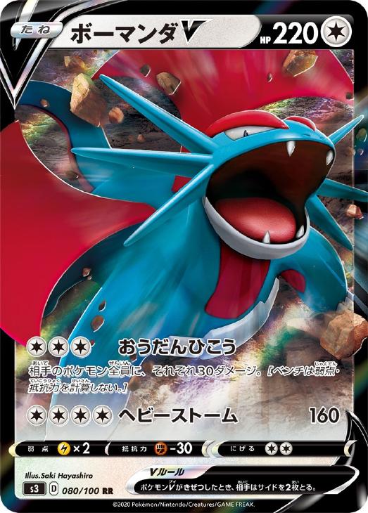 ボーマンダｖ ポケモンカードトレカお買得価格通販 トレコロ