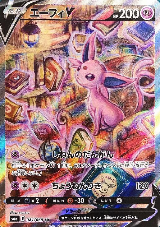 エーフィｖ ポケモンカードトレカお買得価格通販 トレコロ