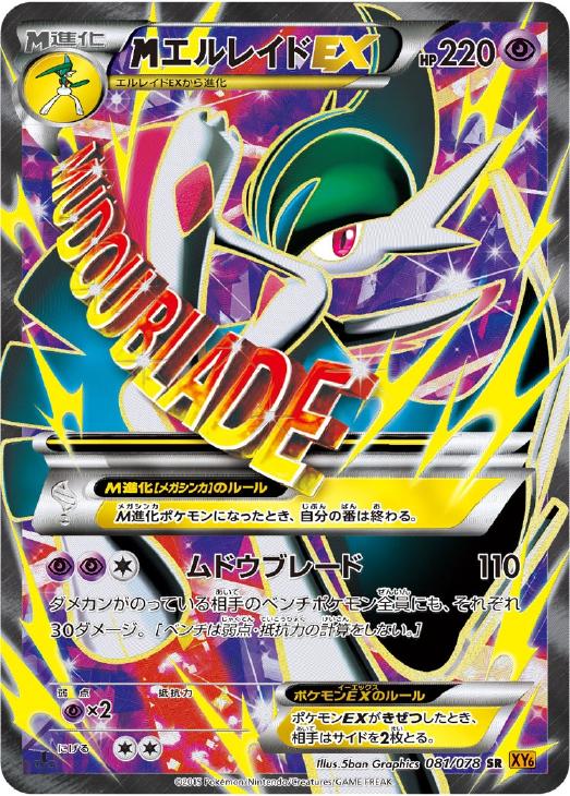 mエルレイドex ポケモンカードトレカお買得価格通販 トレコロ mエルレイドex ポケモンカードトレカお買得価格通販 トレコロ