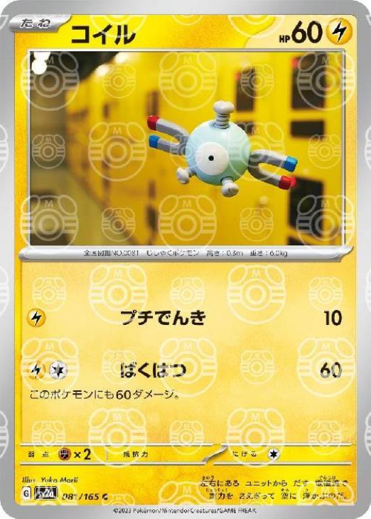 コイル[ミラー仕様][マスターボール柄]【ポケモンカードトレカお