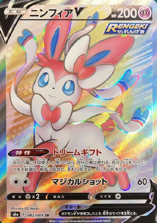 ニンフィアｖ ポケモンカードトレカお買得価格通販 トレコロ