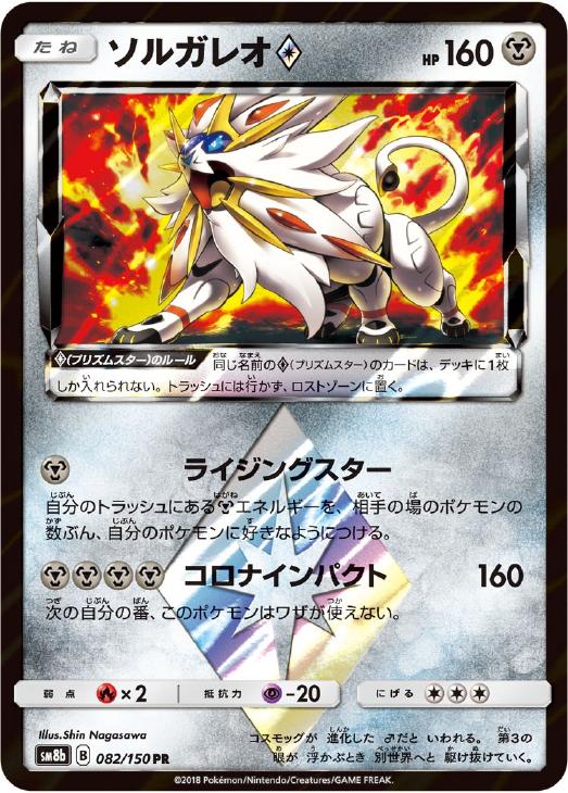 ソルガレオ ポケモンカードトレカお買得価格通販 トレコロ