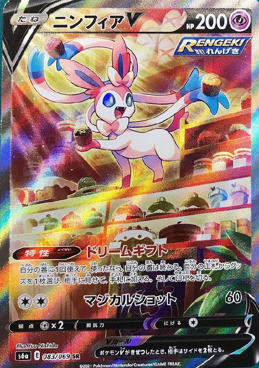 ニンフィアｖ ポケモンカードトレカ高価買取価格査定 トレコロ