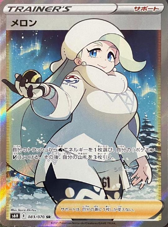 【最安値】メロン　SR 白銀のランス　美品　ポケカ　ポケモンカード　sr