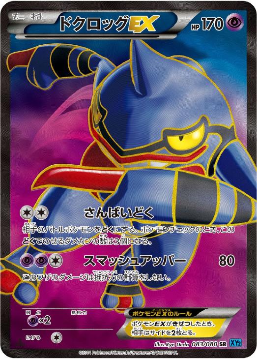 ドクロックｅｘ ポケモンカードトレカお買得価格通販 トレコロ