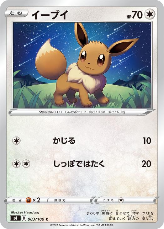 イーブイ ポケモンカードトレカ高価買取価格査定 トレコロ