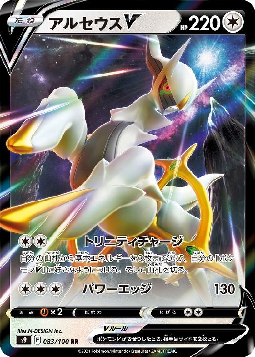 アルセウスｖ ポケモンカードトレカお買得価格通販 トレコロ