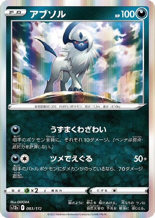 ポケモンカード　アブソル　027/040 LL