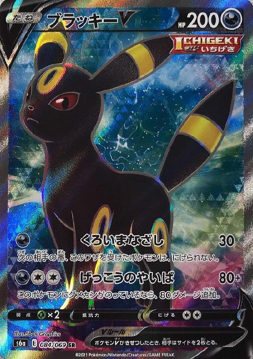 ブラッキーｖ ポケモンカードトレカ高価買取価格査定 トレコロ