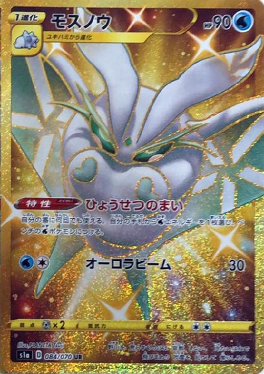 ポケモンカード　モスノウ　UR ユキハミ s