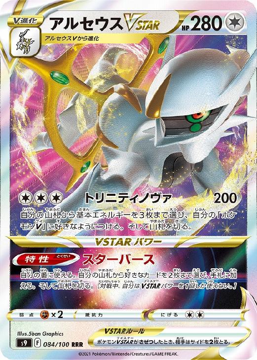 アルセウスｖｓｔａｒ ポケモンカードトレカお買得価格通販 トレコロ