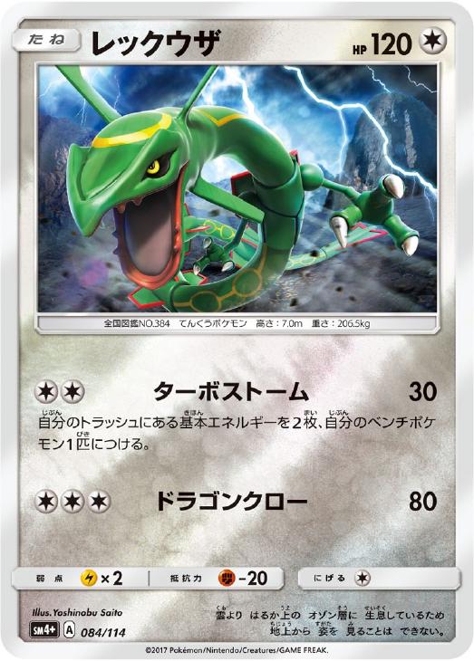 レックウザ ポケモンカードトレカお買得価格通販 トレコロ