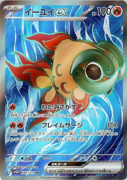 イーユイｅｘ【ポケモンカードトレカお買得価格通販：トレコロ】