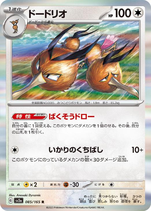 ポケモンカード　バンギラスex　デッキ　ドードリオ　[01789]