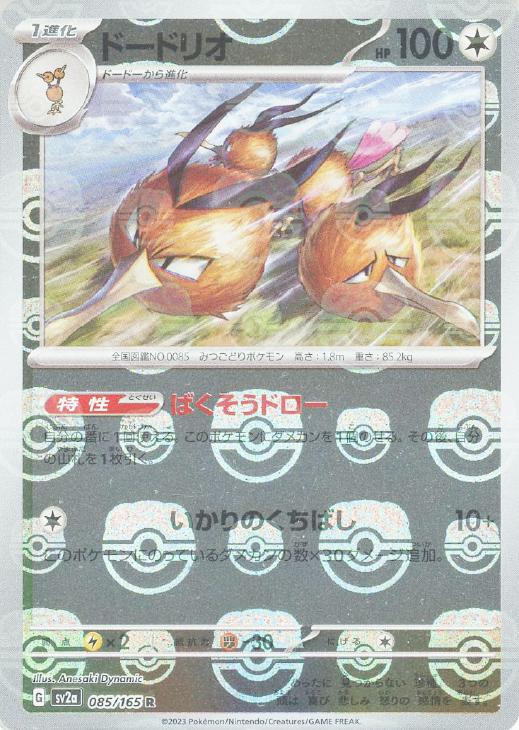 ドードリオ[ミラー仕様][マスターボール柄]【ポケモンカードトレカお 