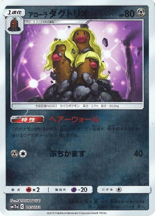 アローラ ダグトリオ[ミラー仕様]【ポケモンカードトレカ高価