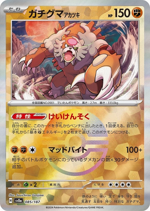 ガチグマ アカツキ[ミラー仕様][モンスターボール柄]【ポケモン