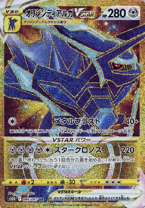 オリジンディアルガＶＳＴＡＲ【ポケモンカードトレカ高価買取価格査定 ...